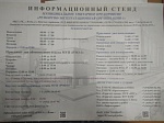 График работы специалистов МУП "РЭО-1"